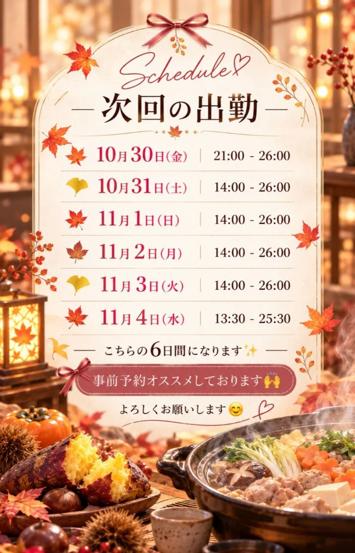 ＼次回の出勤日／