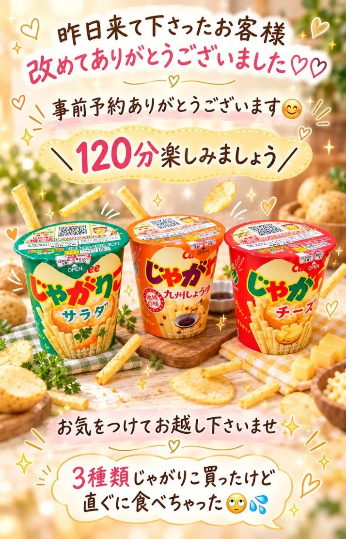 じゃがりこ〜