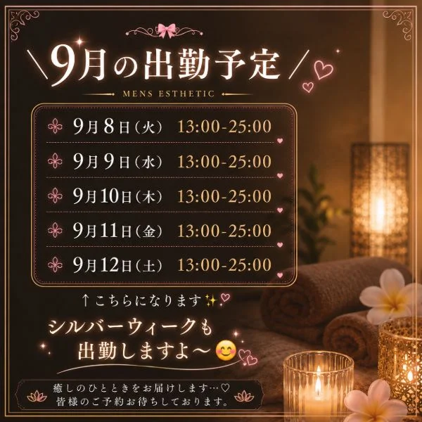 来月の出勤予定♪