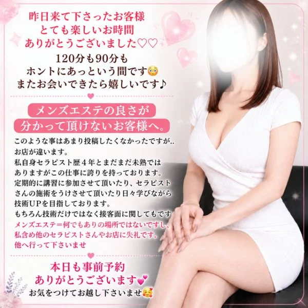 メンズエステとは.