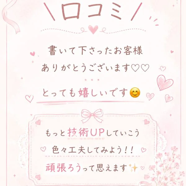 口コミ♡♡