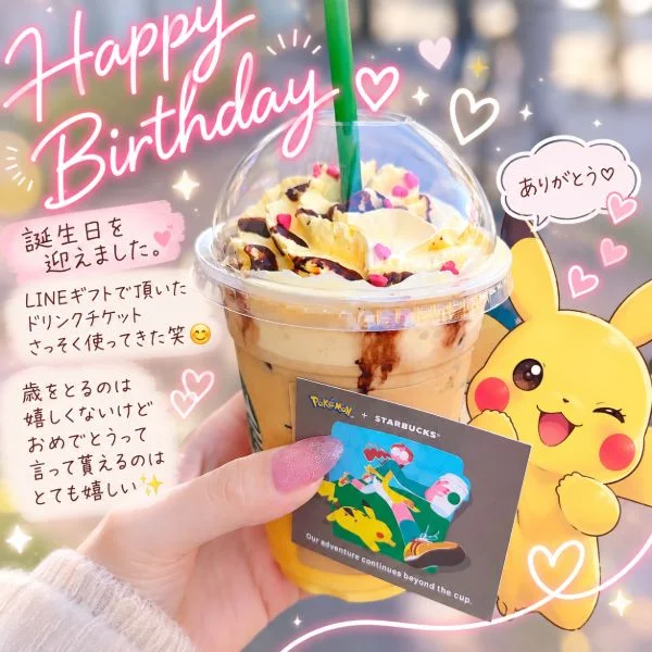 誕生日