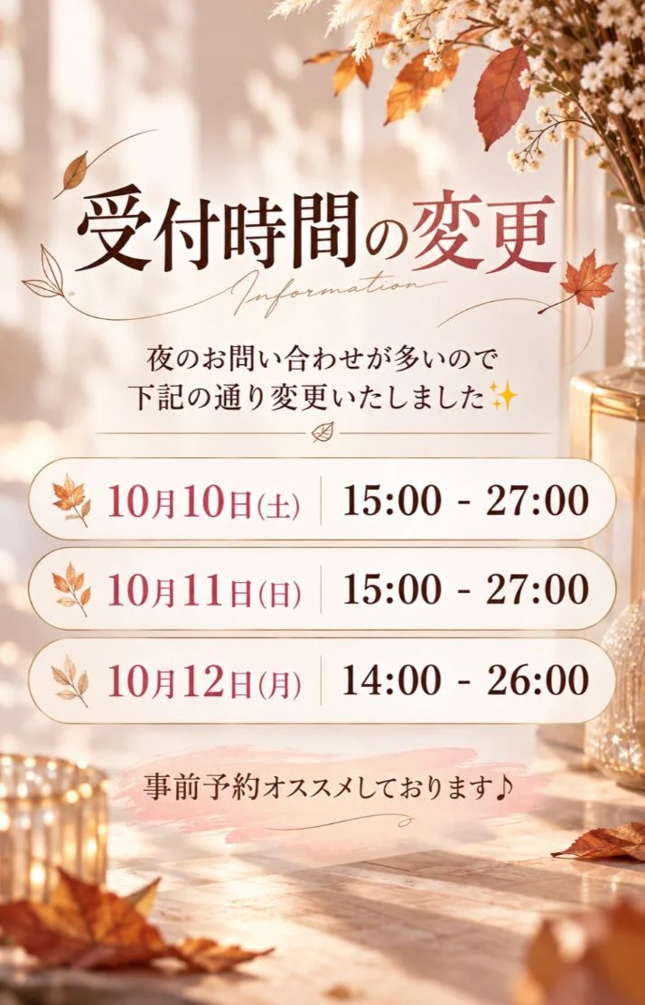 受付時間の変更♪