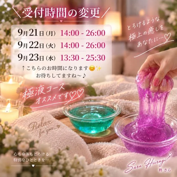 受付時間変更のお知らせ☆