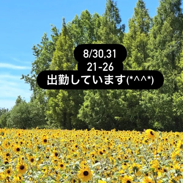 本日21時から出勤してます！