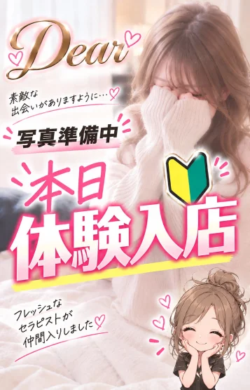 🔰本日体験入店予定