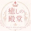 土浦メンエス　癒しの殿堂