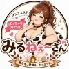 ぽっちゃり専門店　みるねぇ〜さん