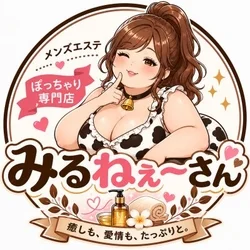 ぽっちゃり専門店　みるねぇ〜さん
