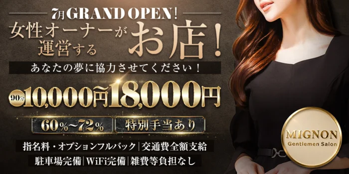 MIGNON(ミニョン)の求人募集イメージ2
