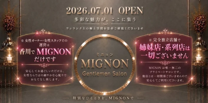 MIGNON(ミニョン)