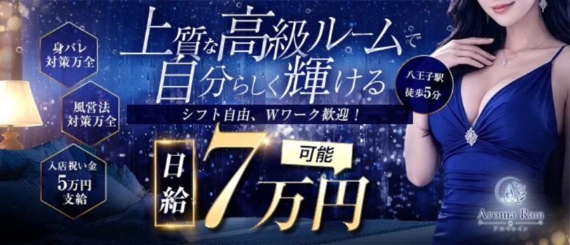 Aroma Rain(アロマレイン)
