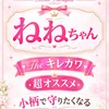 キレカワ新人☆ねね