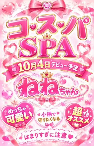 激カワ新人☆ねね