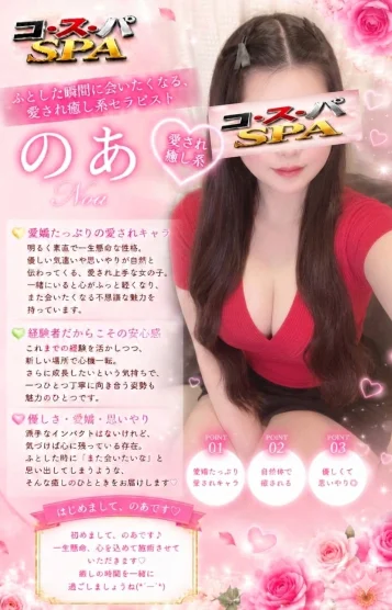 のあ