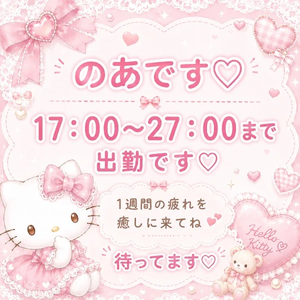 17：00〜27：00まで💞