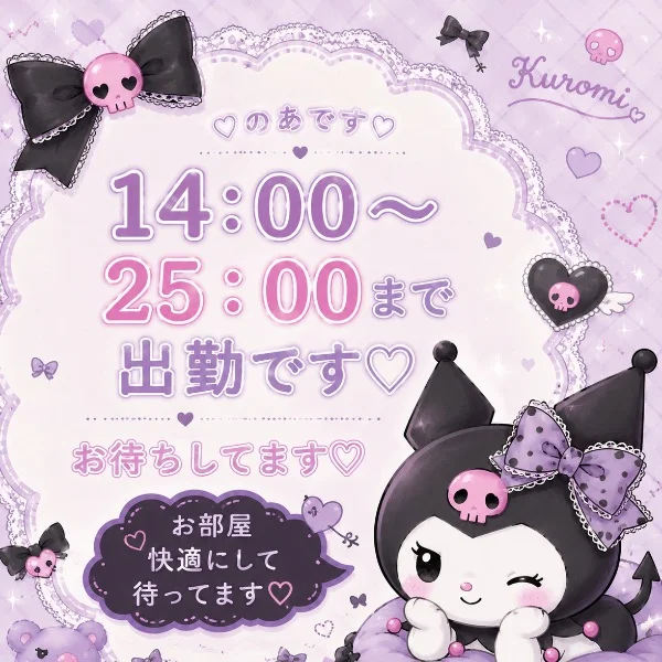 14:00〜25:00まで♡
