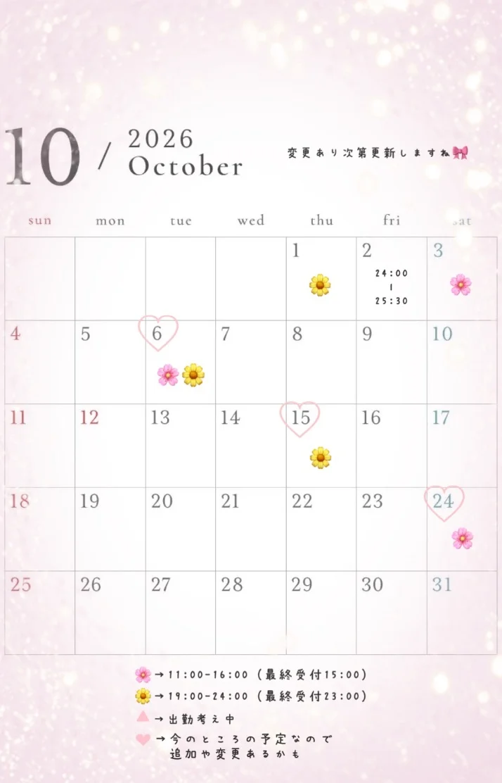 ✽ ✽ 10月予定 ✽ ✽