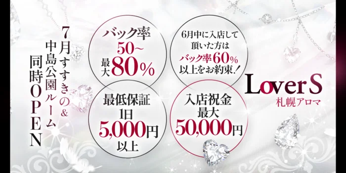 LoverS 札幌アロマ