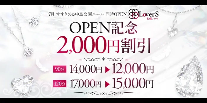 LoverS 札幌アロマ