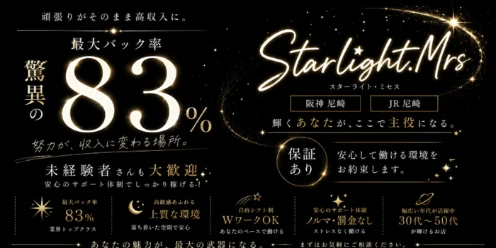 Starlight.Mrs(スターライトミセス)