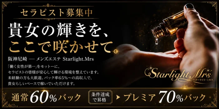 Starlight.Mrs(スターライトミセス)の求人募集イメージ2