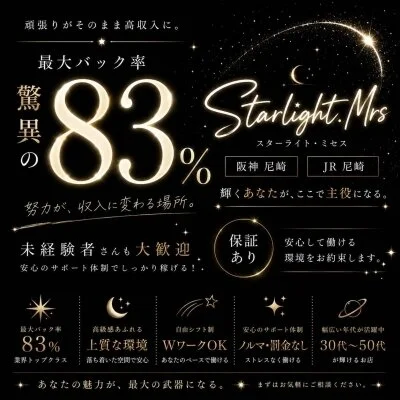 Starlight.Mrs(スターライトミセス)のメリットイメージ(1)