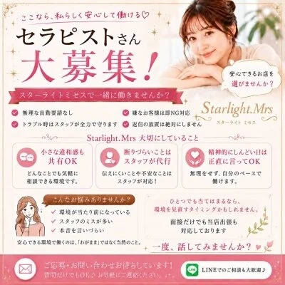 Starlight.Mrs(スターライトミセス)のメリットイメージ(2)