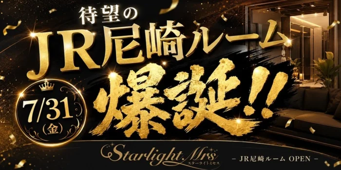 Starlight.Mrs(スターライトミセス)