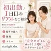 🌸✨初出勤1日目のリアルをご紹介✨🌸のサムネイル