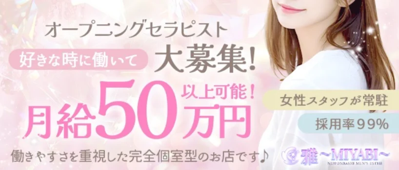 雅〜MIYBI〜