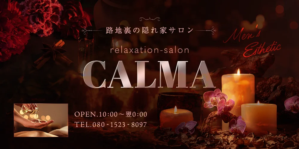 Calmaのカバー画像