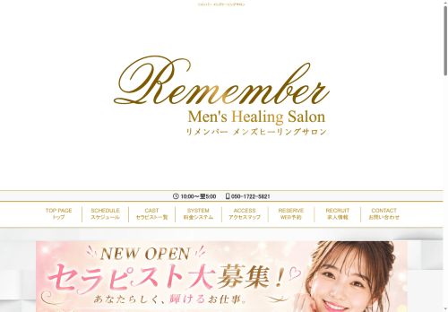 リメンバー 坂戸ルームの公式ホームページ