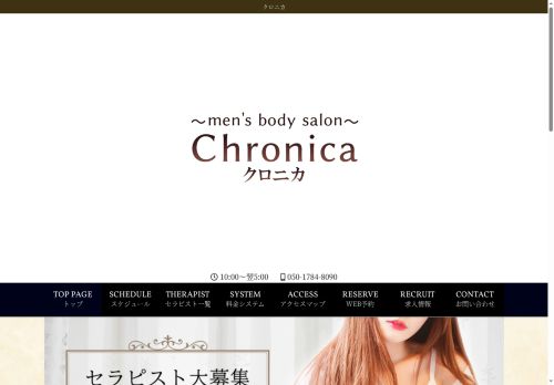 クロニカ 田無ルームの公式ホームページ