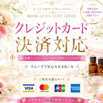 クレジットカード利用可