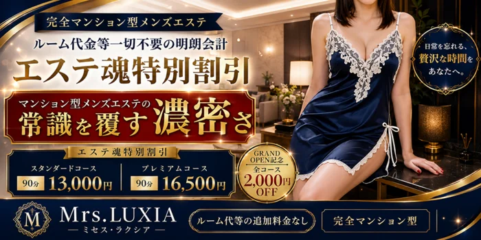 Mrs.LUXIA