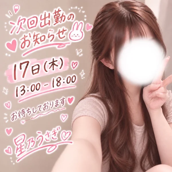 次回は17日(木)🐰⭐️⸝⸝꙳