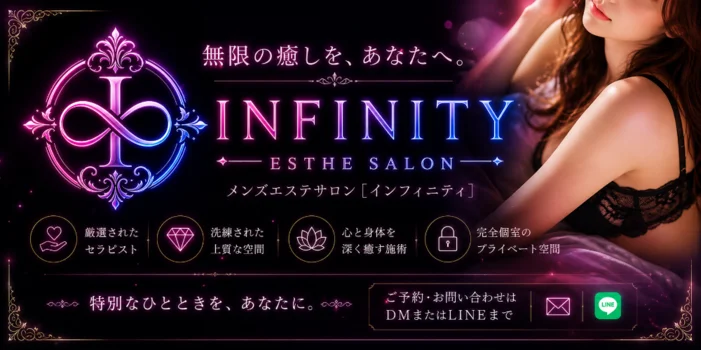 INFINITY