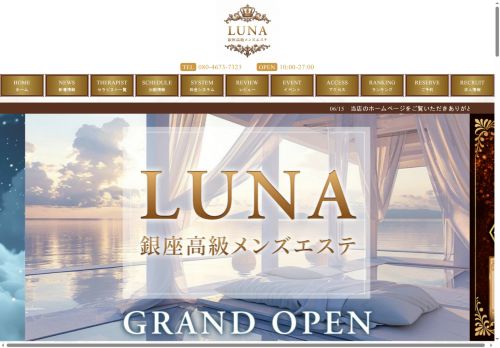銀座高級メンズエステ LUNAの公式ホームページ