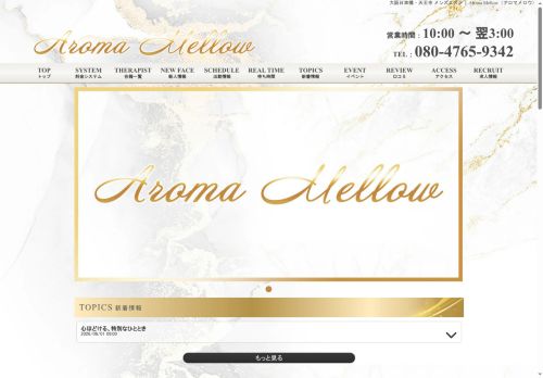 Aroma Mellow（アロマメロウ）の公式ホームページ
