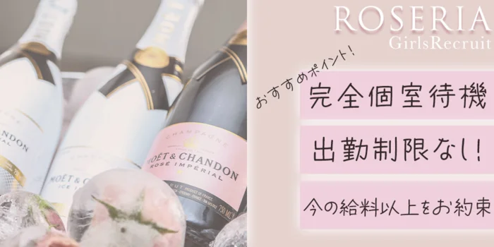 ROSELIAの求人募集イメージ2