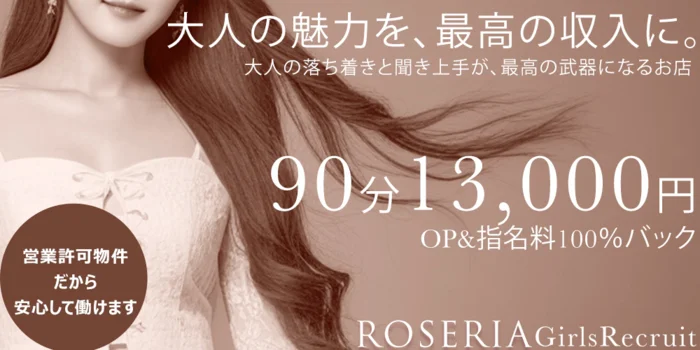 ROSELIA
