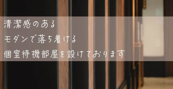 ROSELIAの待機室写真