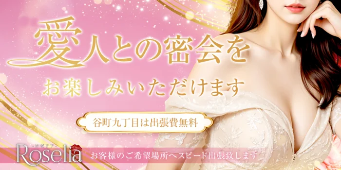 ROSELIA
