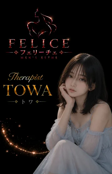 トワ