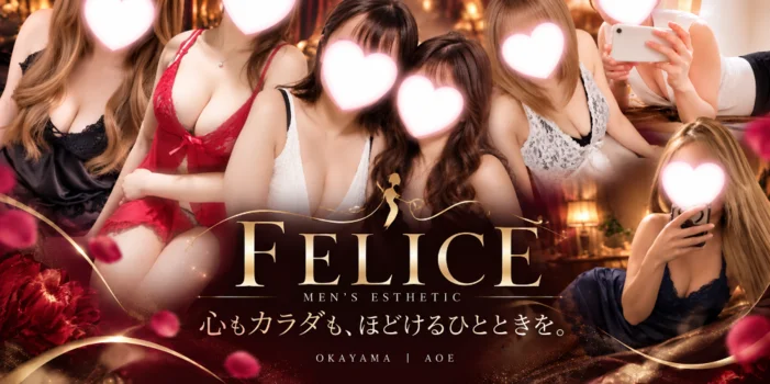 【7月OPEN】FELICE フェリーチェ