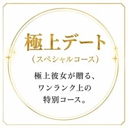 お店のコースその2