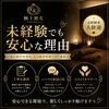 未経験でも安心な理由のサムネイル