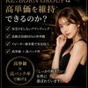 なぜRE:BORN GROUPは高単価を維持できるのか？のサムネイル