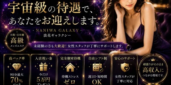 浪花ギャラクシーの待機室写真